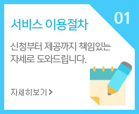서비스이용절차