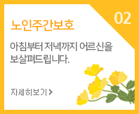 노인주간보호