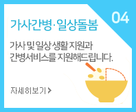 가사간병
