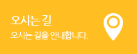 오시는길